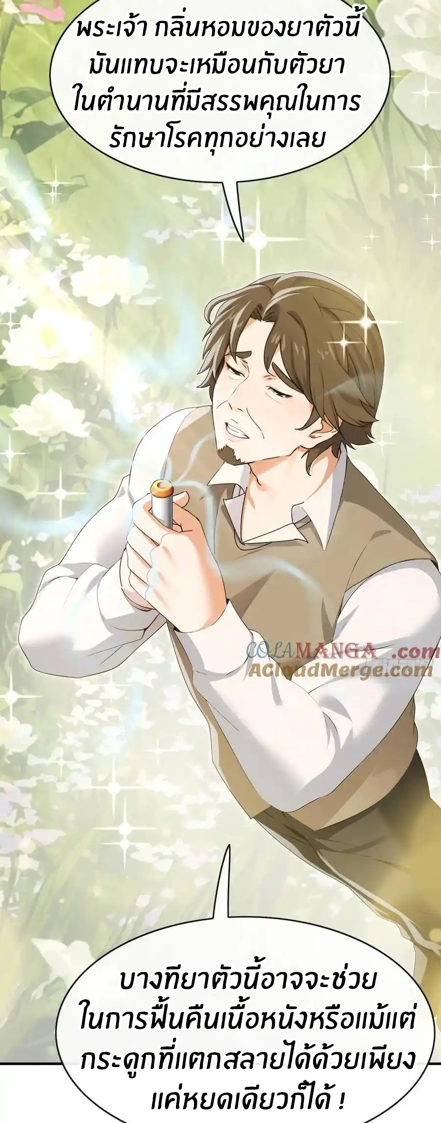 ลงจากภูเขาเพื่อมาเป็นเบ๊ภรรยา ตอนที่ 54 หน้า 6