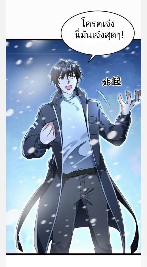 ฉันมีเซฟเฮาว์ในวันโลกาวินาศ ตอนที่ 237 หน้า 4