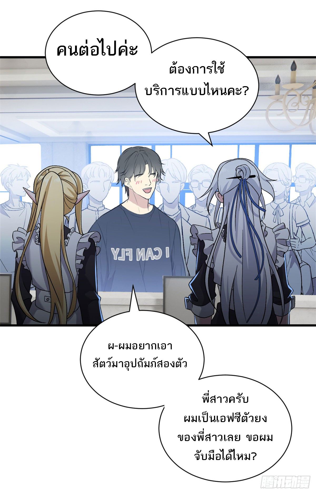 โคตรเทพร้านสัตว์อสูร ตอนที่ 107 หน้า 2