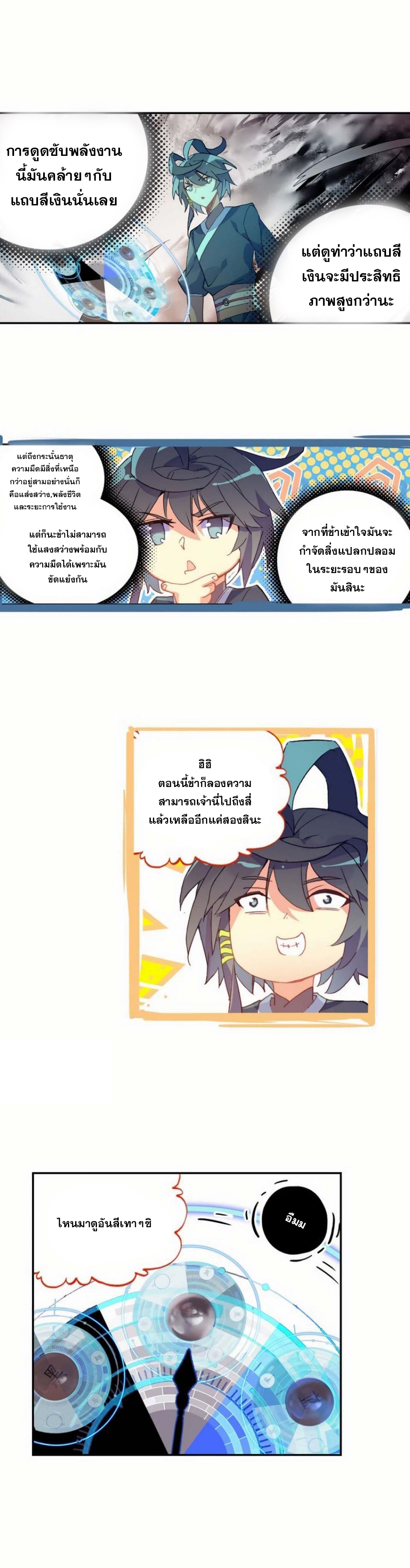 Heavenly jewel change ตอนที่ 14 หน้า 9