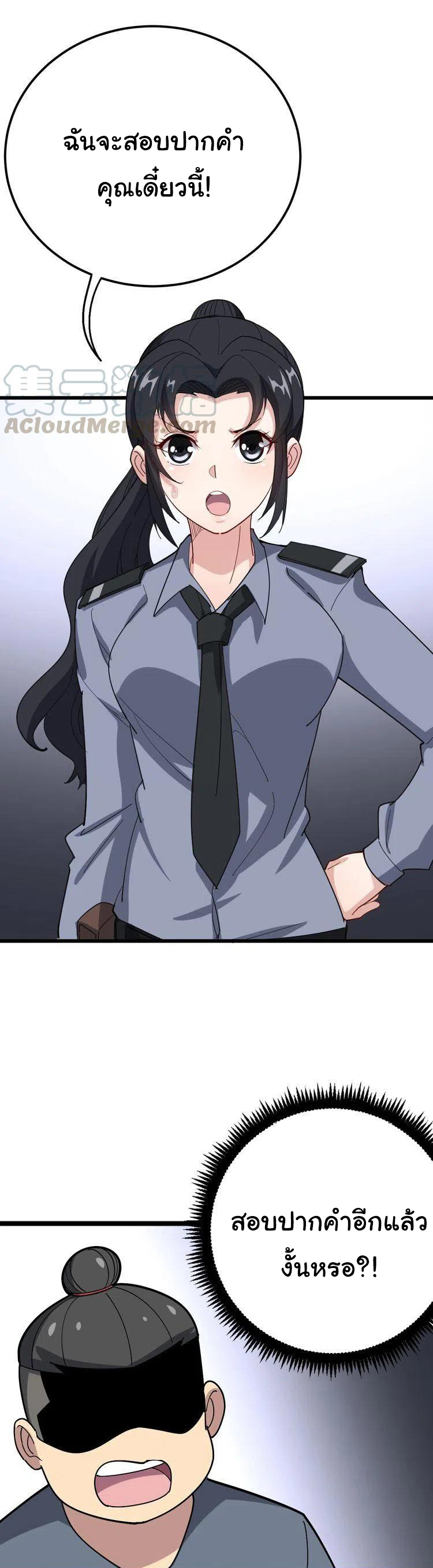 Bad Hand Witch Doctor สุดยอดพ่อมดหมอผี ตอนที่ 55 หน้า 31