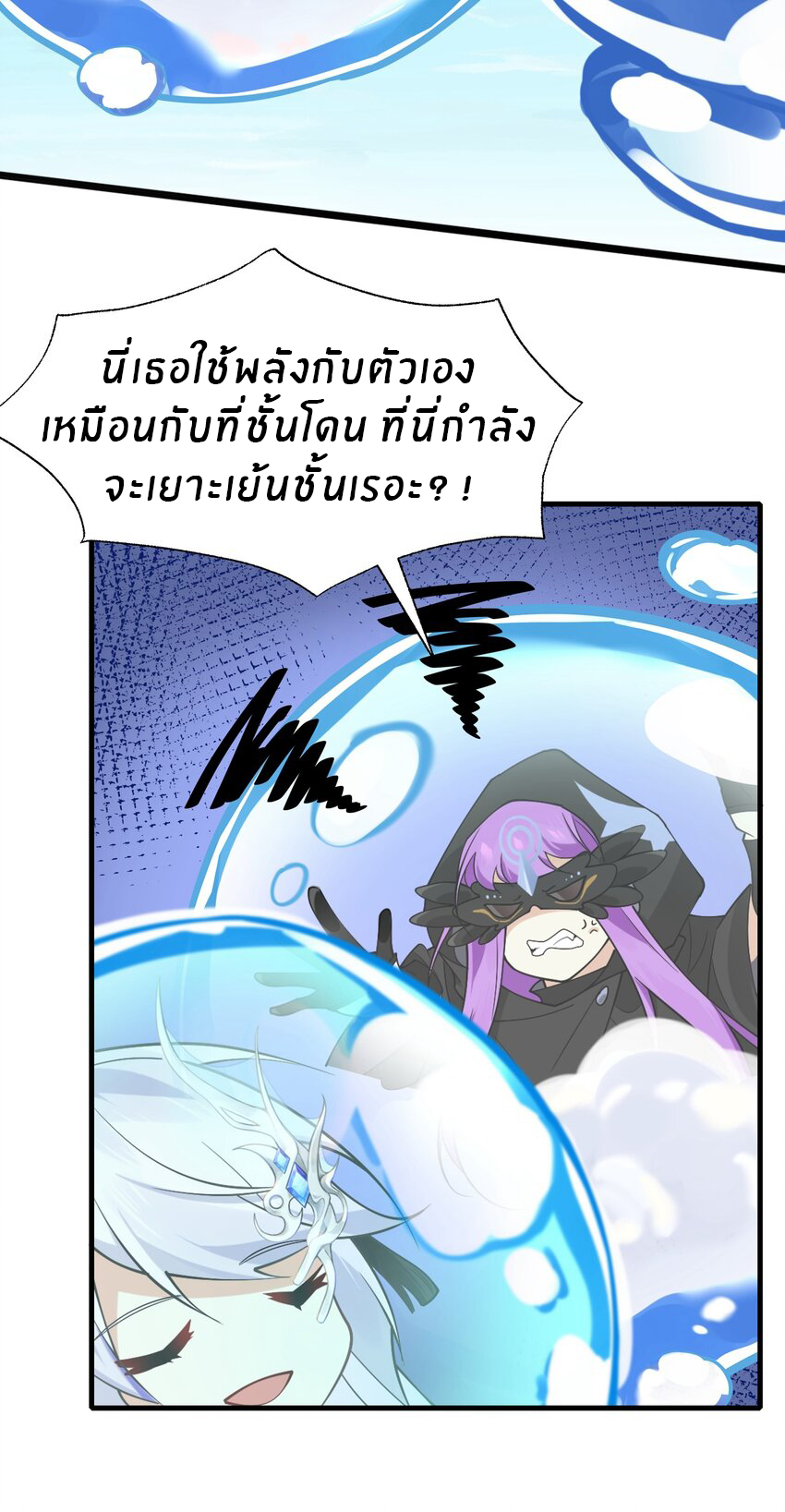 Purifying the world begins with bathing ตอนที่ 16 หน้า 8