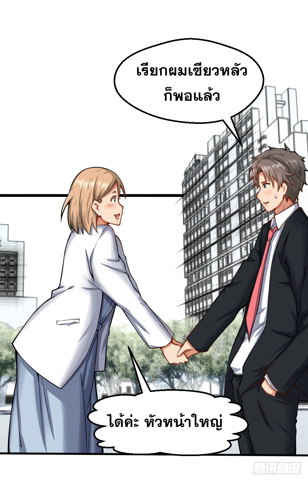 Peerless Genius System(ระบบอัจฉริยะไม่มีใครเหมือน) ตอนที่ 33 หน้า 5