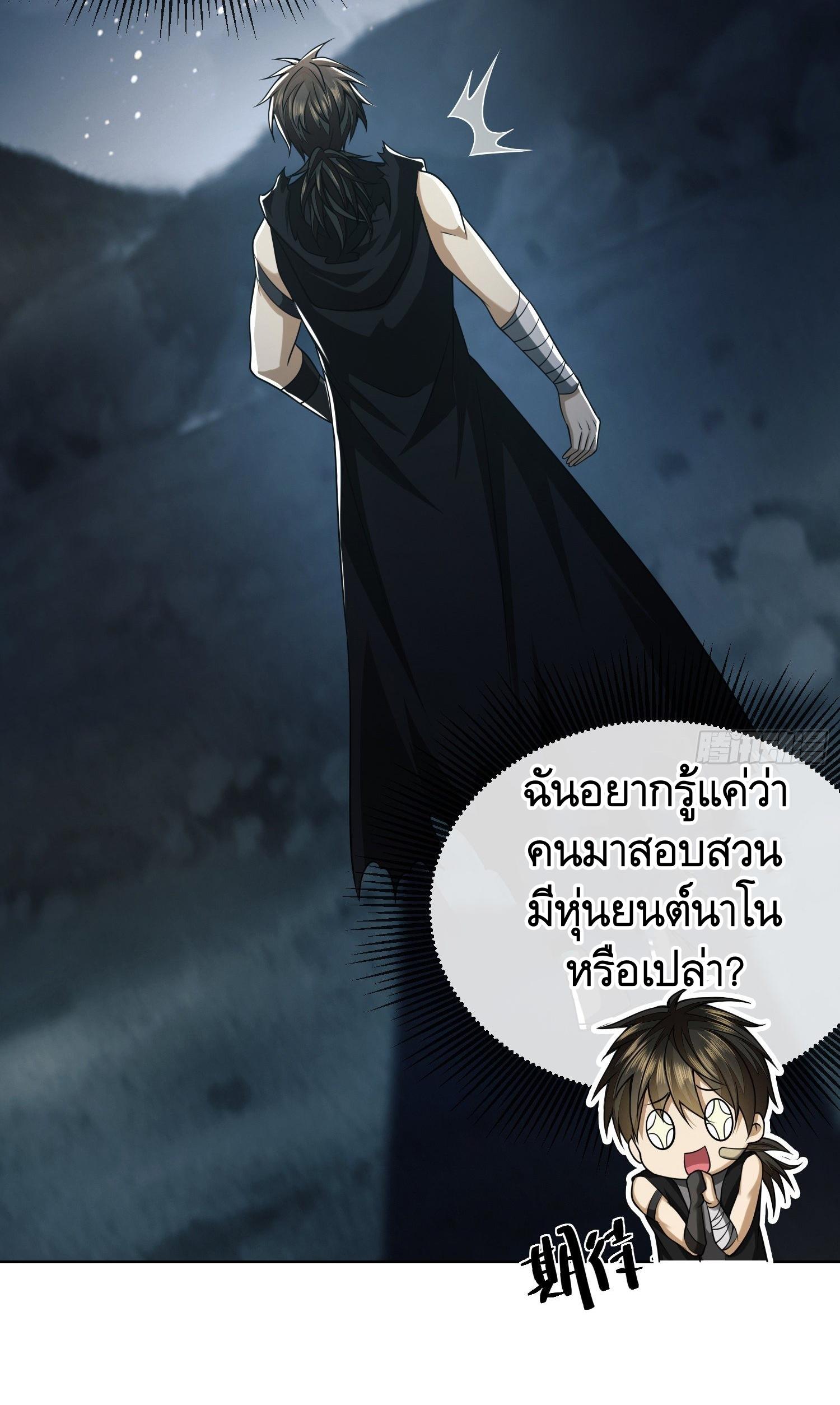 THE FIRST ORDER ตอนที่ 101 หน้า 48
