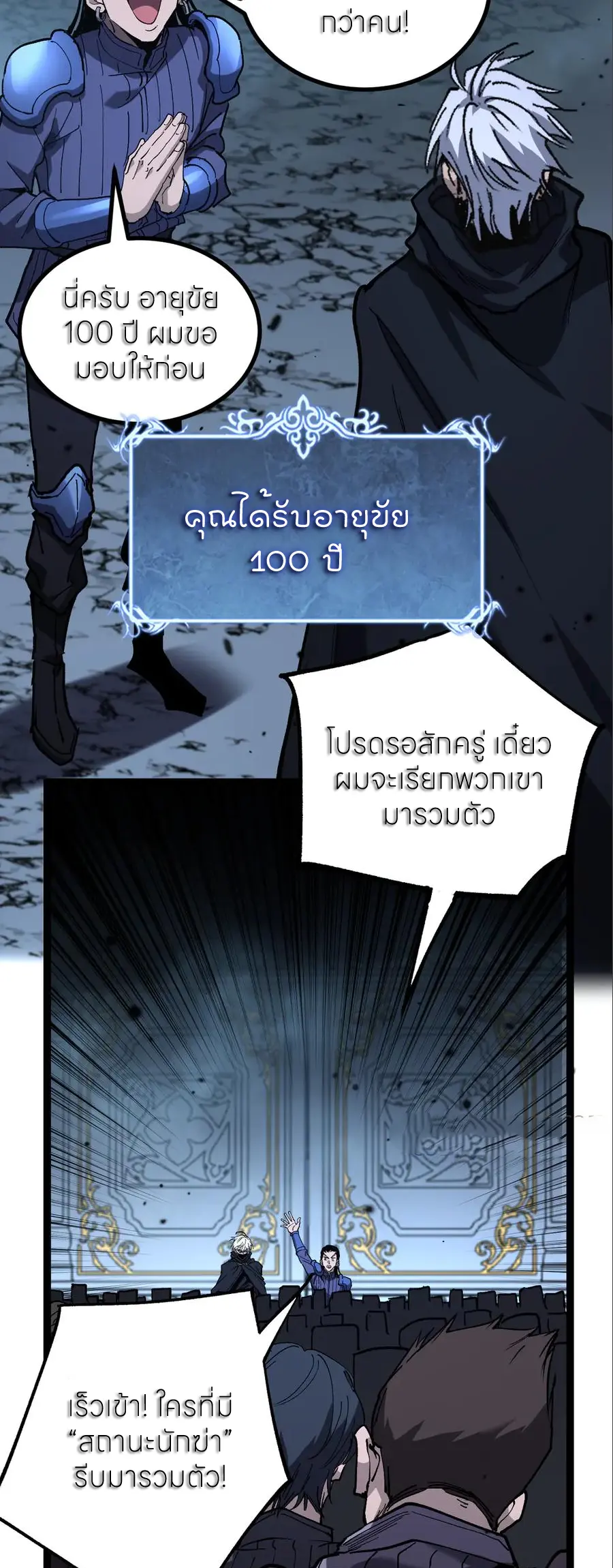 ราชานักฆ่าแห่งโลกเสมือน🗡️ ตอนที่ 53 หน้า 28
