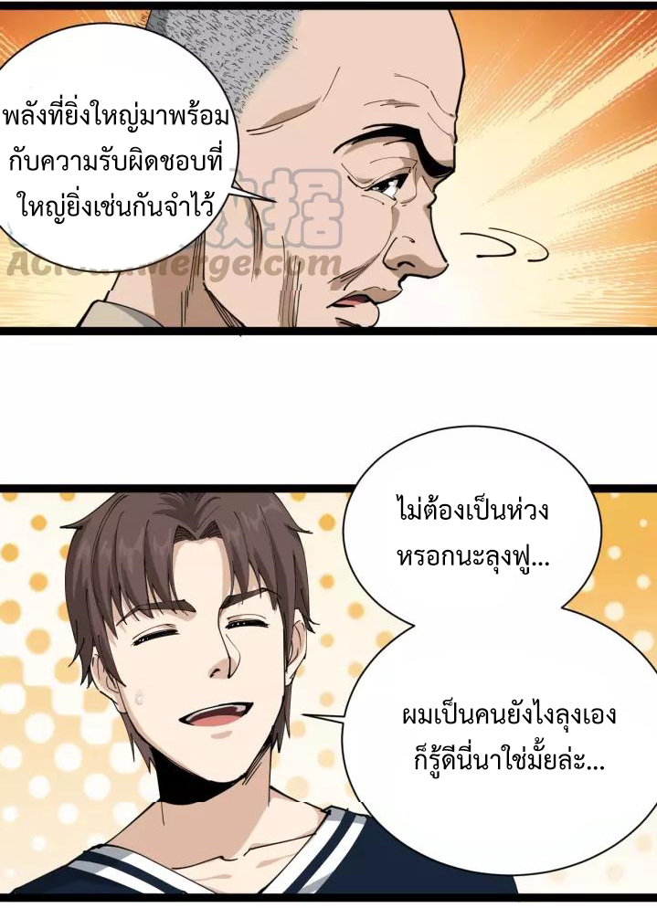 หมอเกรียนเซียนพิษ ตอนที่ 13 หน้า 10