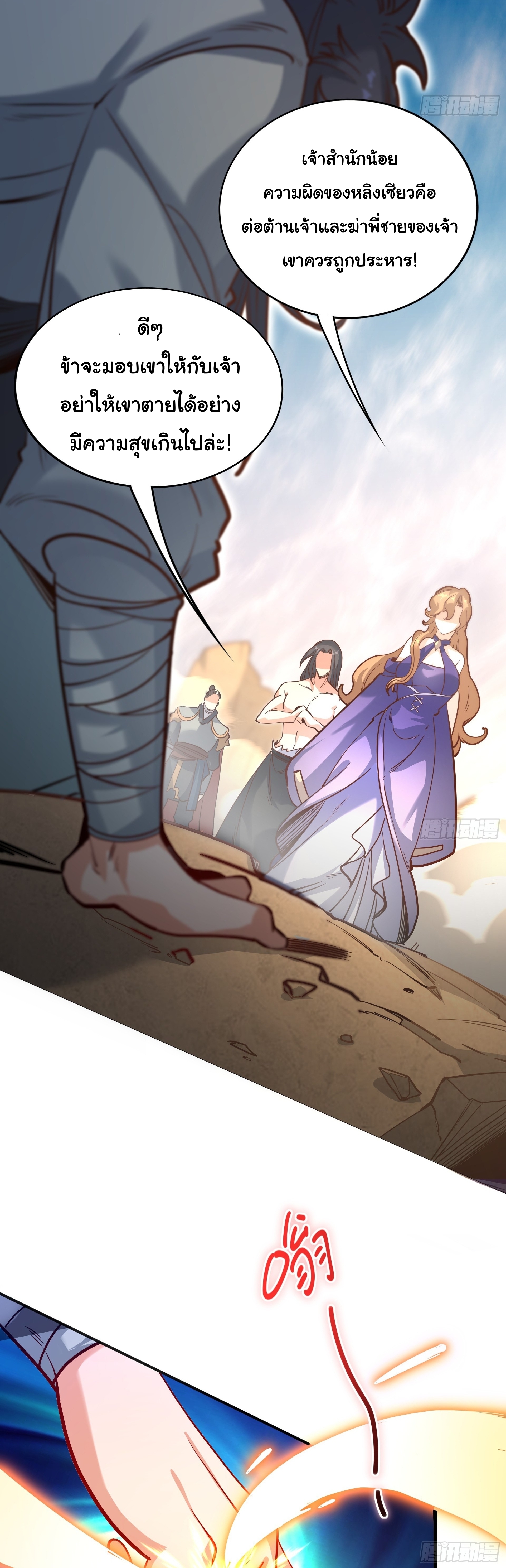 เทพเซียนหมื่นวิถี ตอนที่ 21 หน้า 23