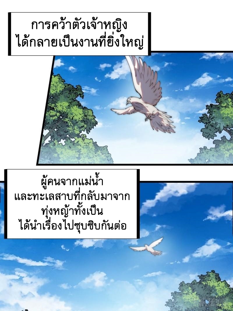 Starting a Mountain ตอนที่ 261 หน้า 2