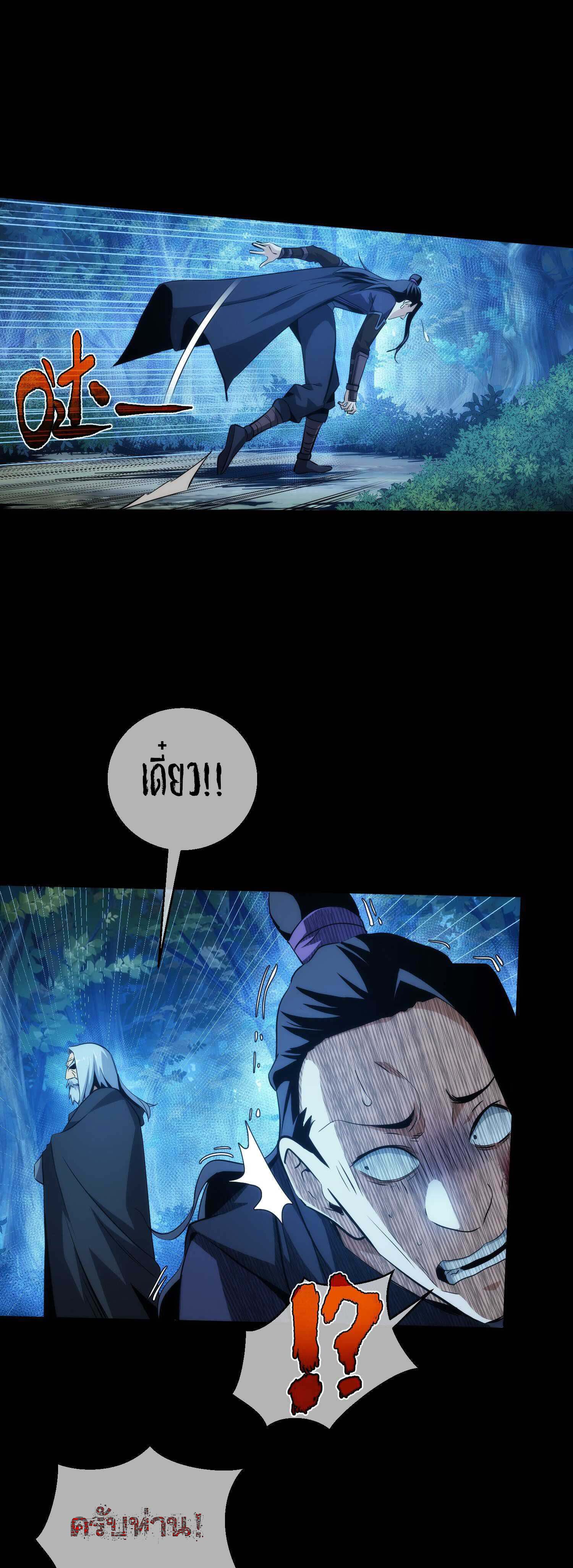 THE HIDDEN BLADE - คมมีดปีศาจ ตอนที่ 17 หน้า 11