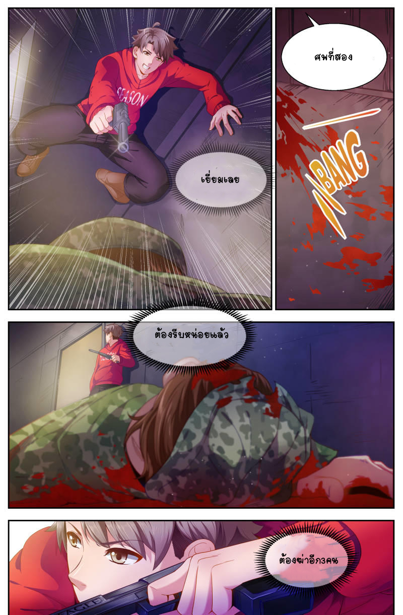 ฉันมีคฤหาสน์ในโลกหลังหายนะ ตอนที่ 38 หน้า 10