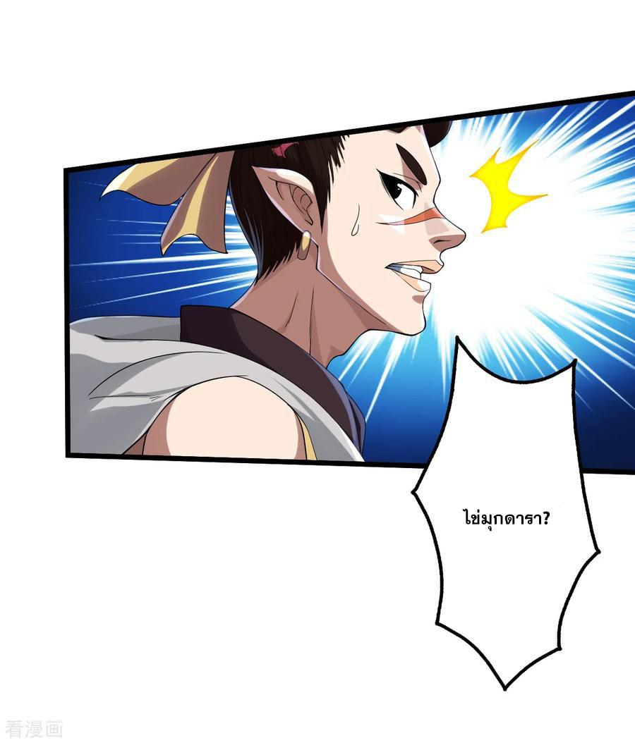 เทพอสูรสยบฟ้า ตอนที่ 103 หน้า 2