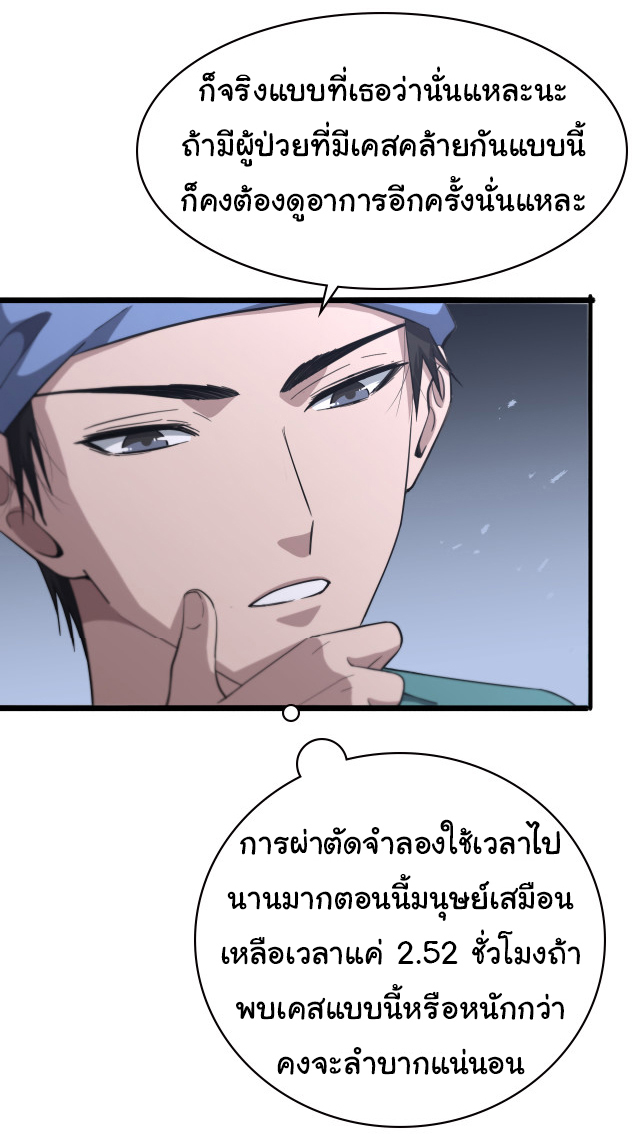 สุดยอดระบบของหมอหลิงหรัน ตอนที่ 197 หน้า 22