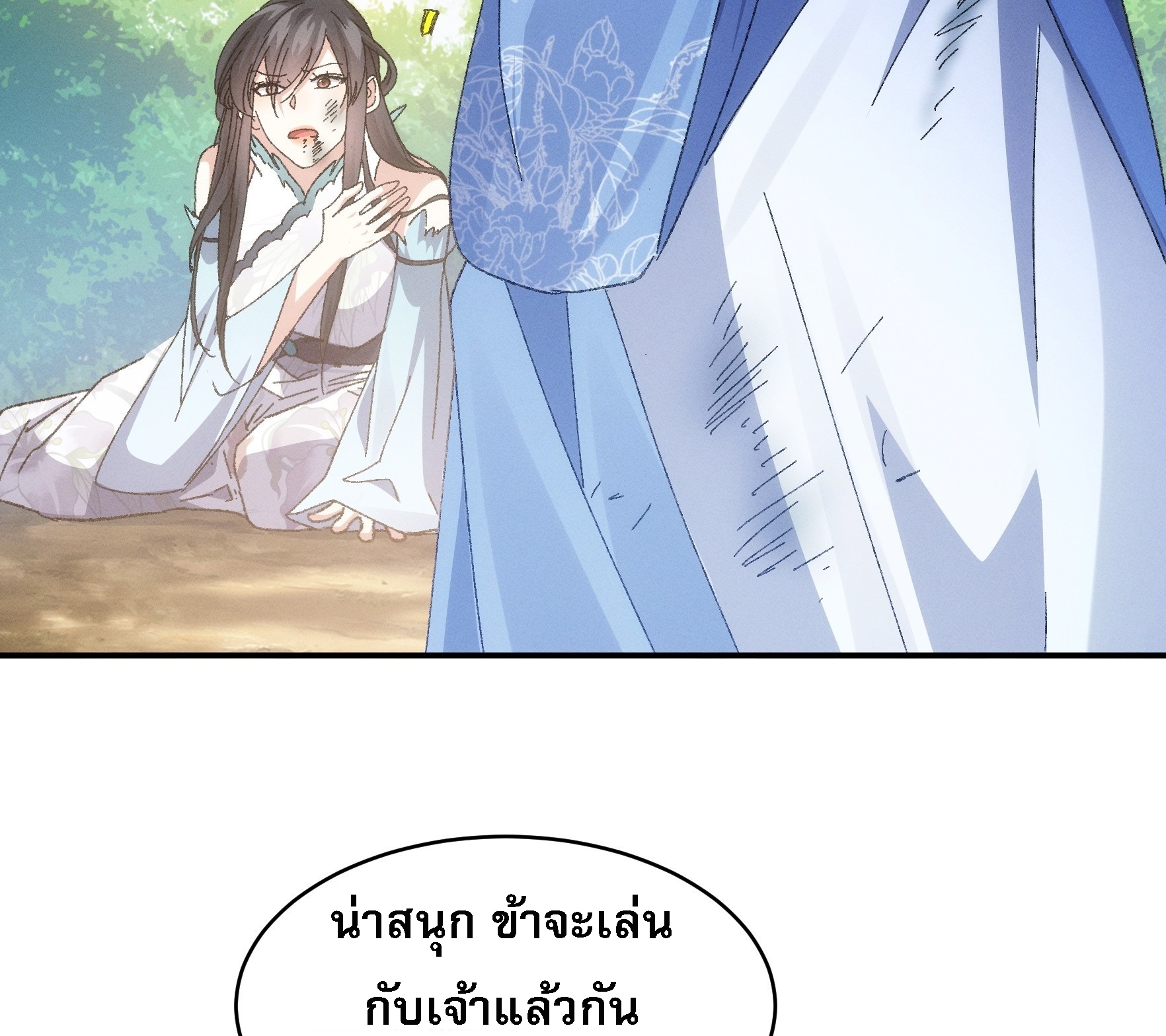 ข้าจะกำหนดชะตาตัวเอง ทันจีน ตอนที่ 129 หน้า 35