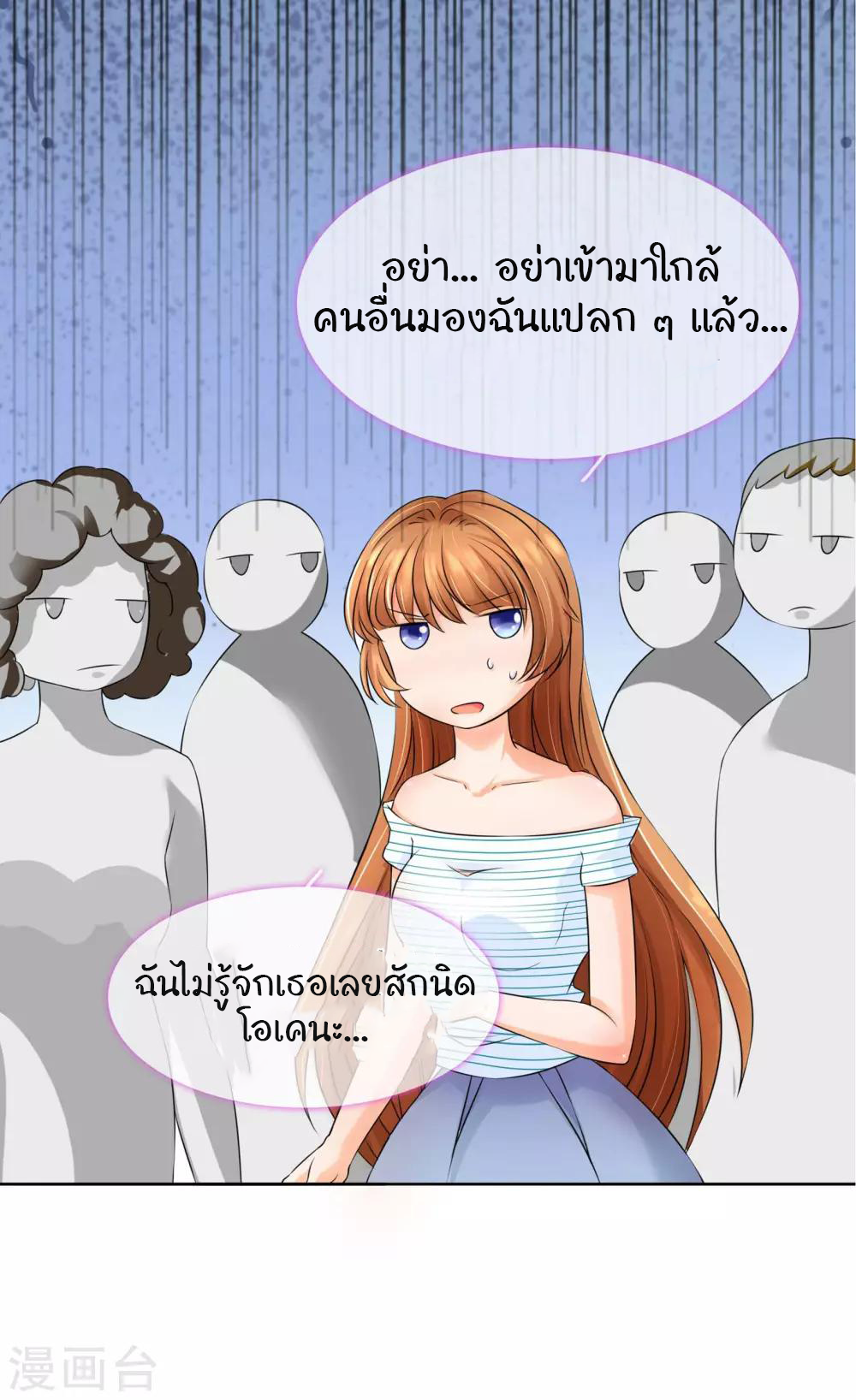 รักสุดใจของนายเย็นชา ตอนที่ 2 หน้า 14