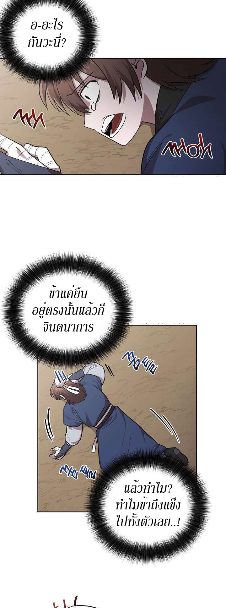 0.3 ราชามังกรเพลิง (จบซีซัน 1) ตอนที่ 24 หน้า 15