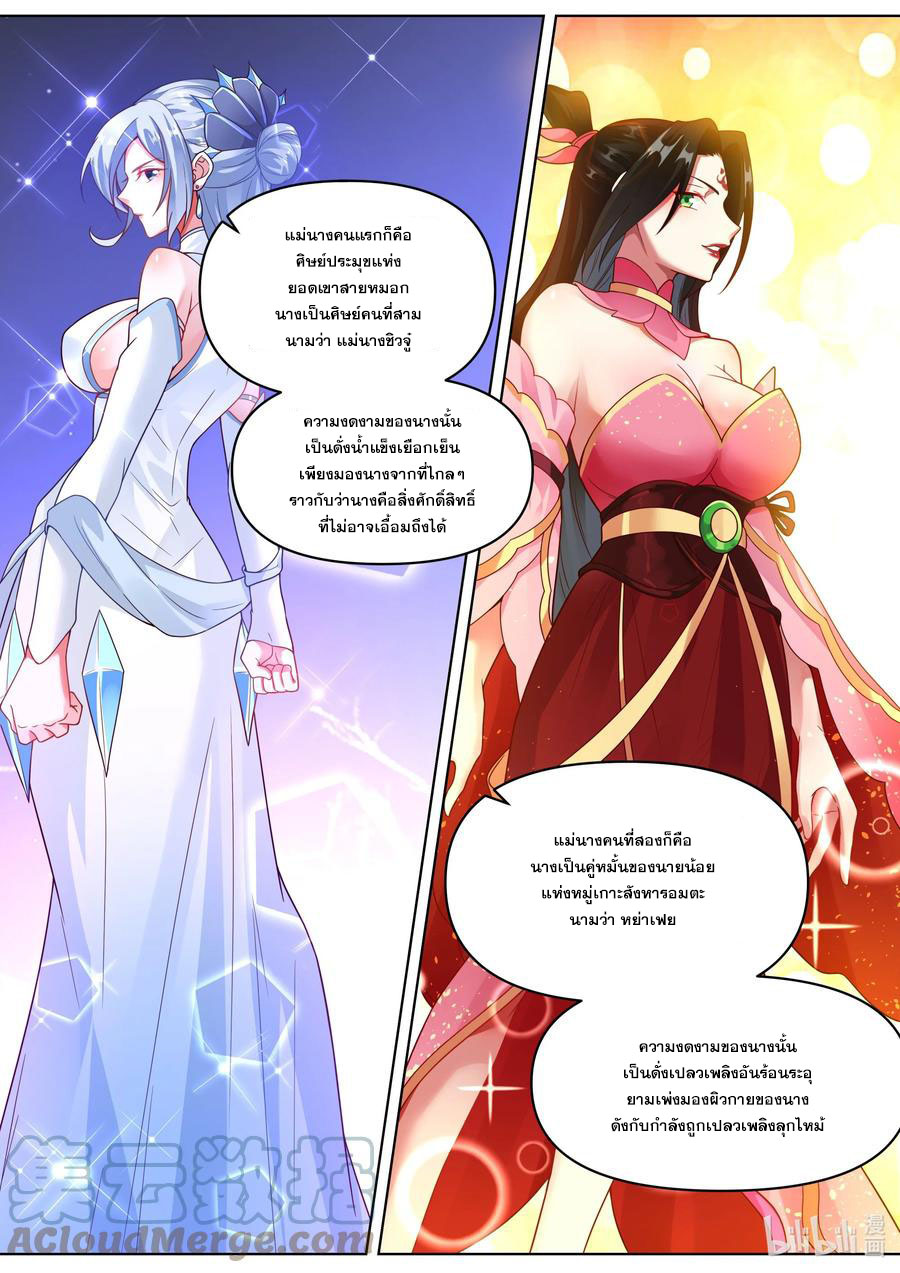 เทพสายฟ้า ราชาสงคราม ตอนที่ 446 หน้า 7