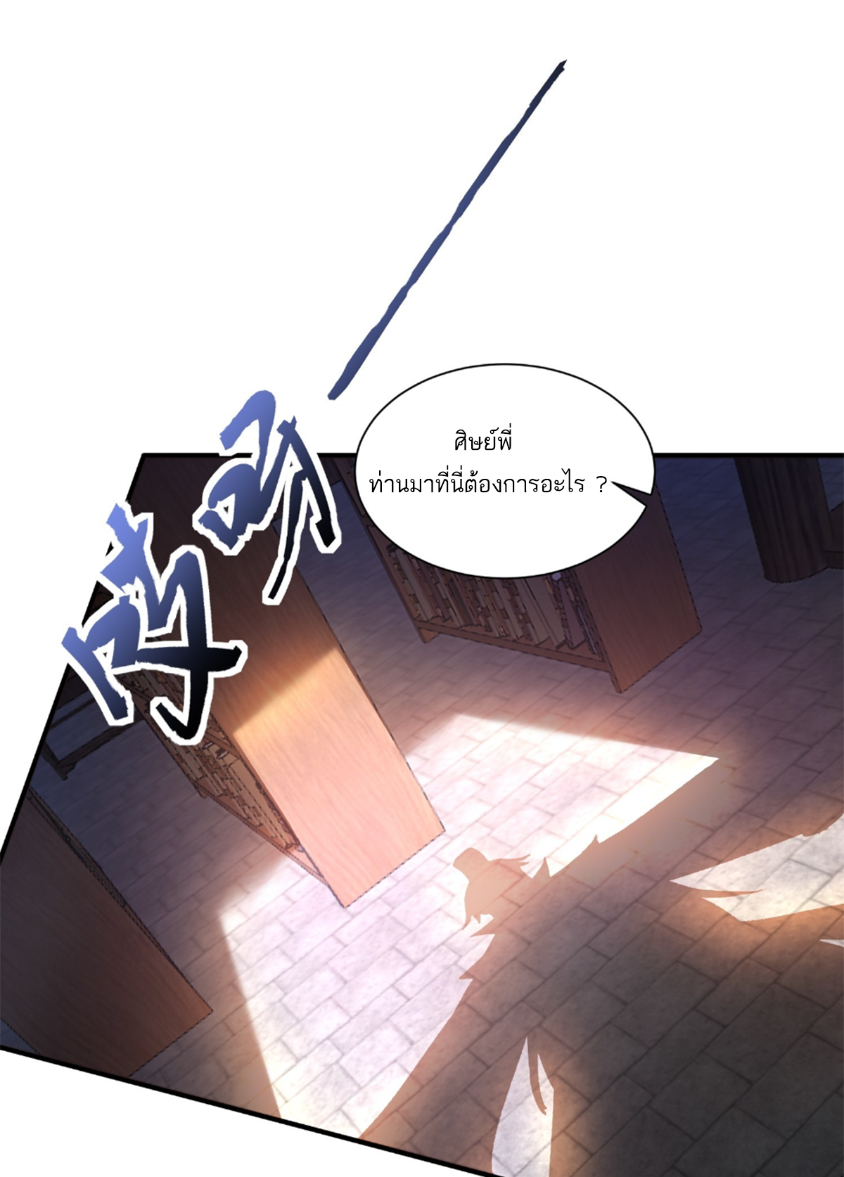 ซวยแล้วข้าโดนตามล่าจากศิษย์ในสำนัก ตอนที่ 6 หน้า 23