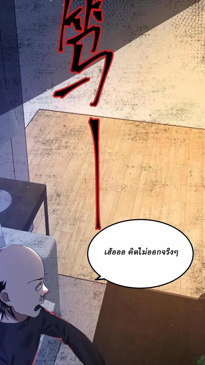 SSS-rank Invincible War God ตอนที่ 6 หน้า 20