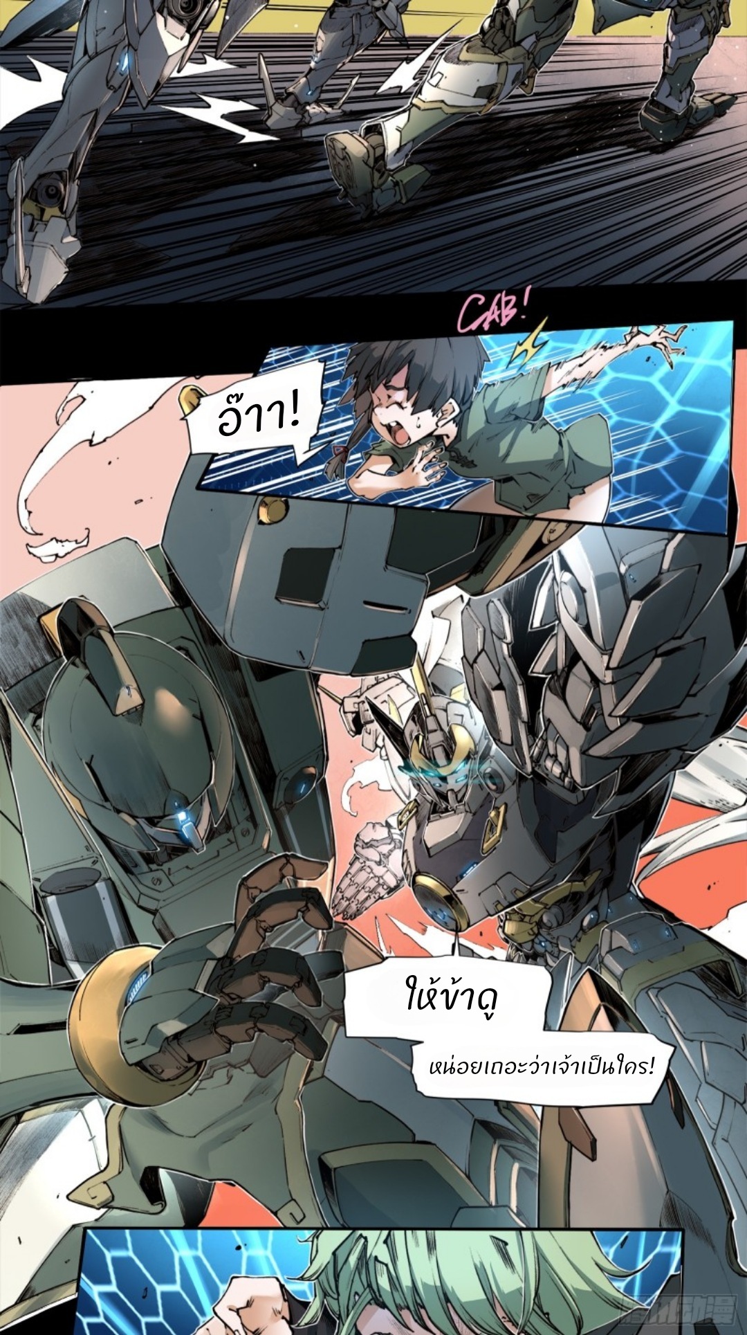 Legend of Star General: Spin-off ตอนที่ 2 หน้า 18