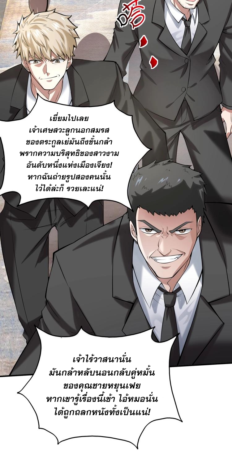 บุรุษผู้มาจากนรก ตอนที่ 1 หน้า 28