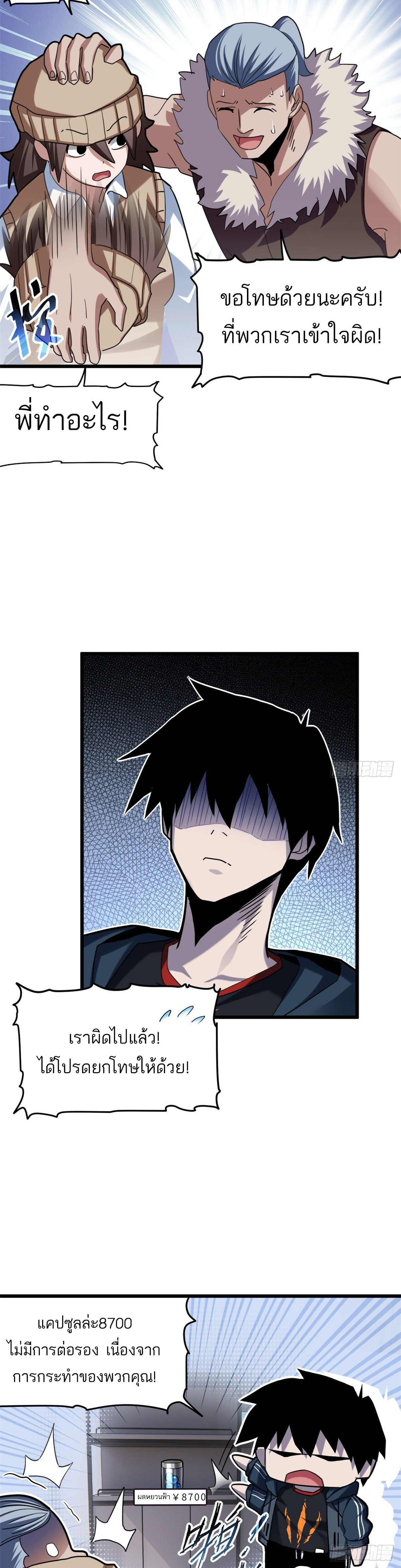 โคตรเทพร้านสัตว์อสูร ตอนที่ 9 หน้า 24