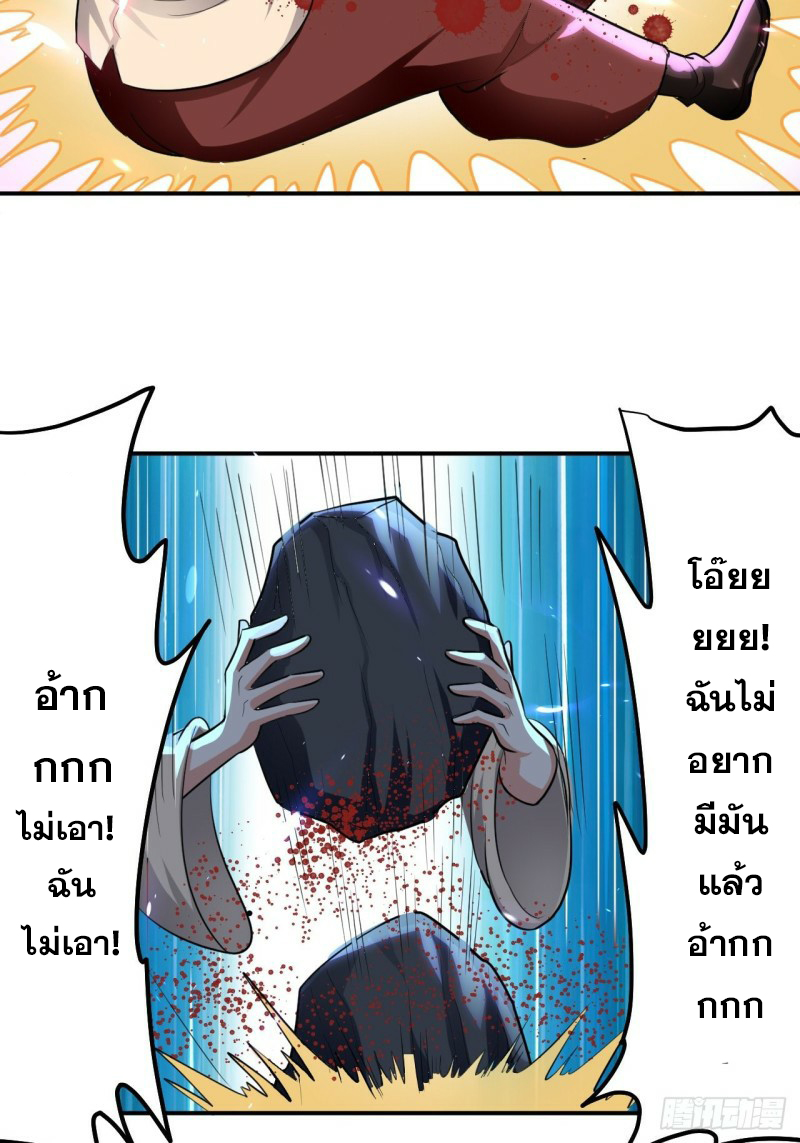 The ultimate son-in-law from different world ตอนที่ 81 หน้า 11