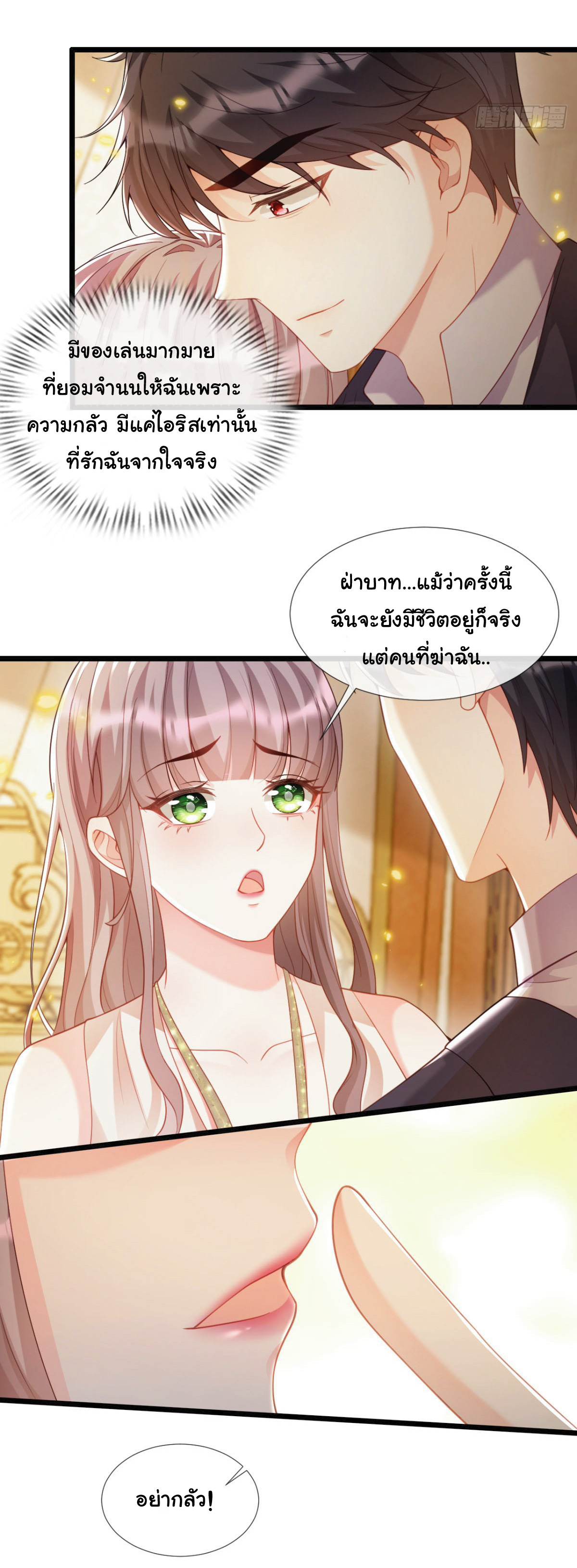 เมื่อฉันตกอยู่ในเงื้อมมือของทรราช ตอนที่ 18 หน้า 16
