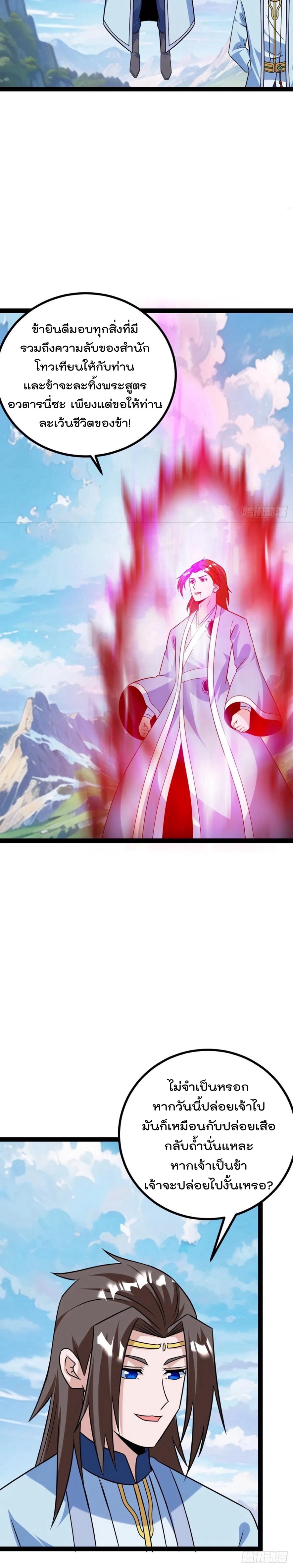 มาต่างโลกร้อยปีพึ่งมีระบบซะงั้น ตอนที่ 64 หน้า 4