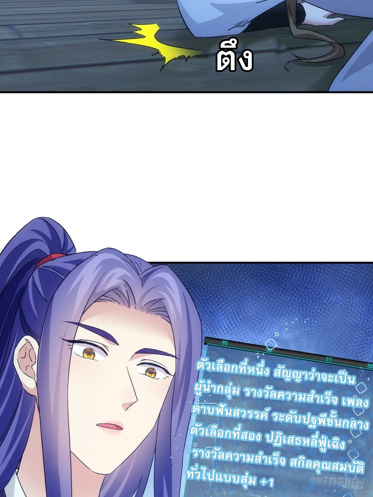 ข้าจะกำหนดชะตาตัวเอง ทันจีน ตอนที่ 176 หน้า 23