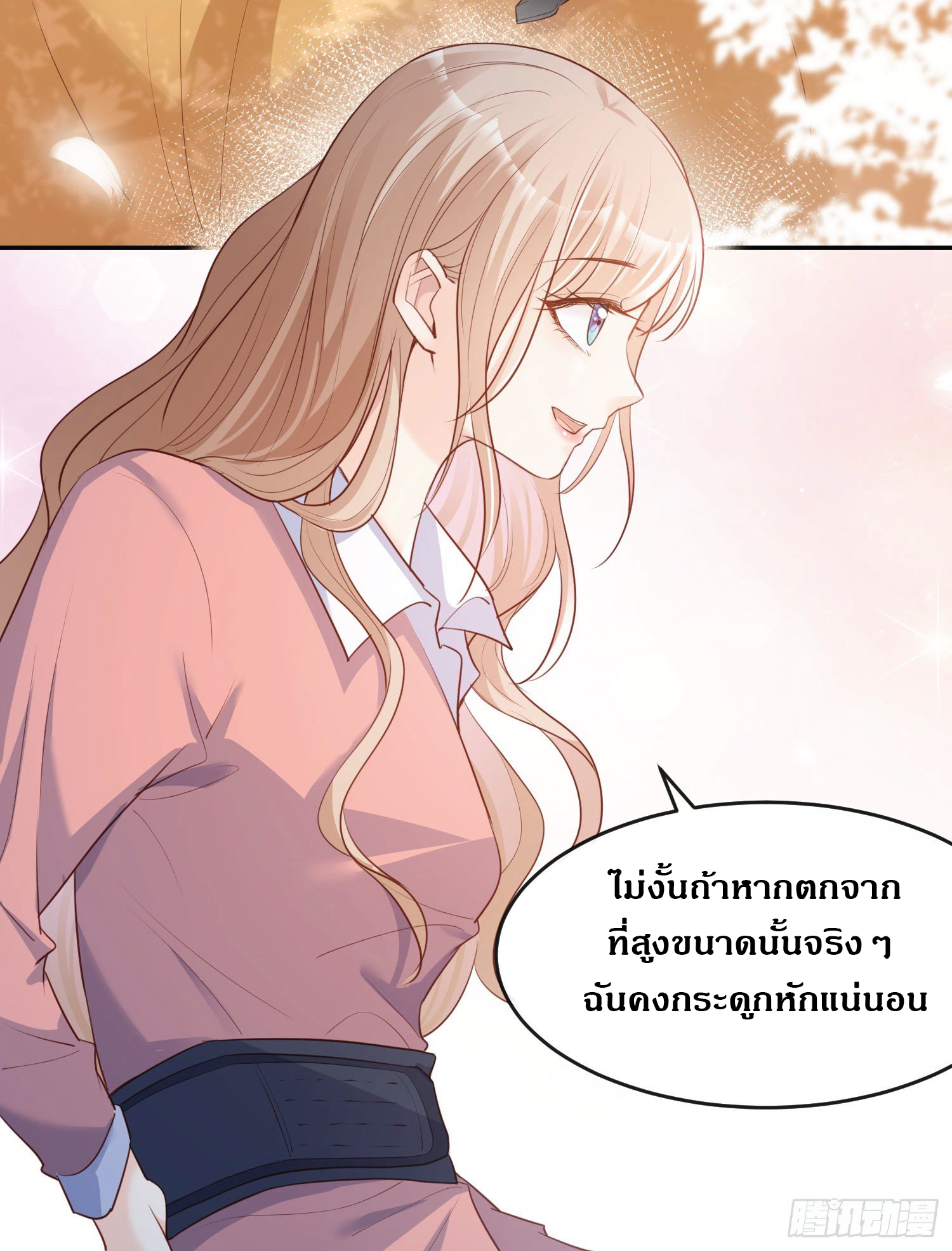 ดาราสาวเจ้าเสน่ห์กับนายเย็นชา ตอนที่ 32 หน้า 13