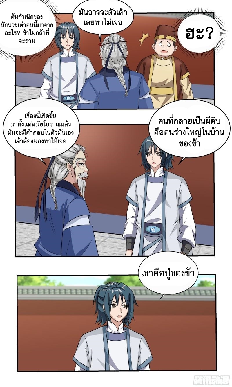 ข้าไม่ได้อยากเป็นเทพแห่งดาบ ตอนที่ 92 หน้า 8