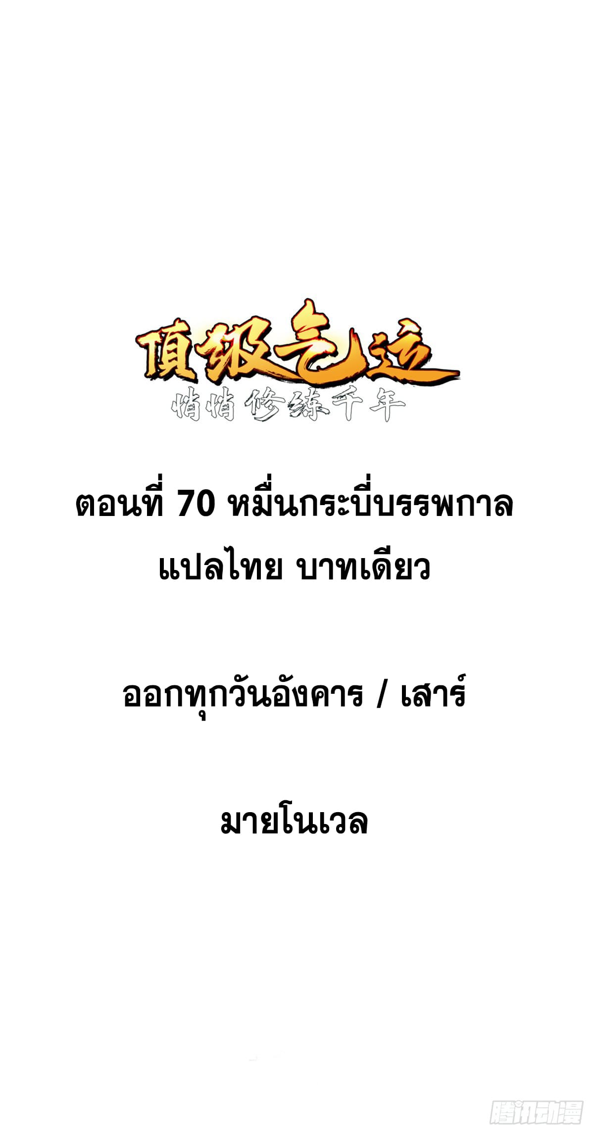 ระบบสุ่มดวงชะตา(ทันจีน) ตอนที่ 71 หน้า 2