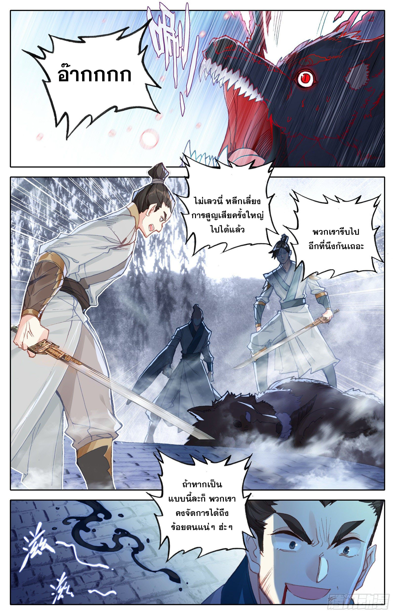 Azure Legacy (ทันจีน) ตอนที่ 106 หน้า 2