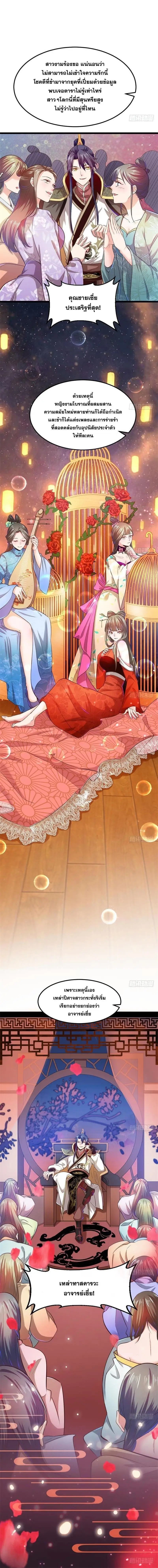 I'm an Evil God ข้าคือจักรพรรดิปีศาจ ตอนที่ 28 หน้า 14