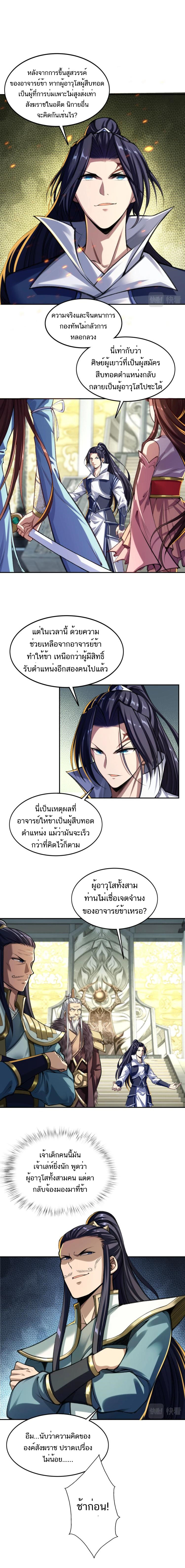 Starting with the Transmigration ตอนที่ 4 หน้า 4