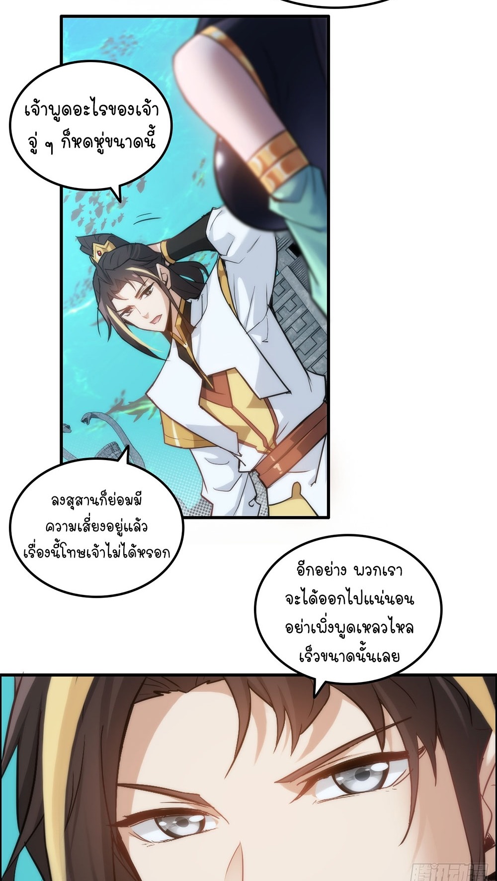 วิถีเซียนมันก็เป็นแบบนี้แหละ! | That's How Cultivation Is ตอนที่ 43 หน้า 41