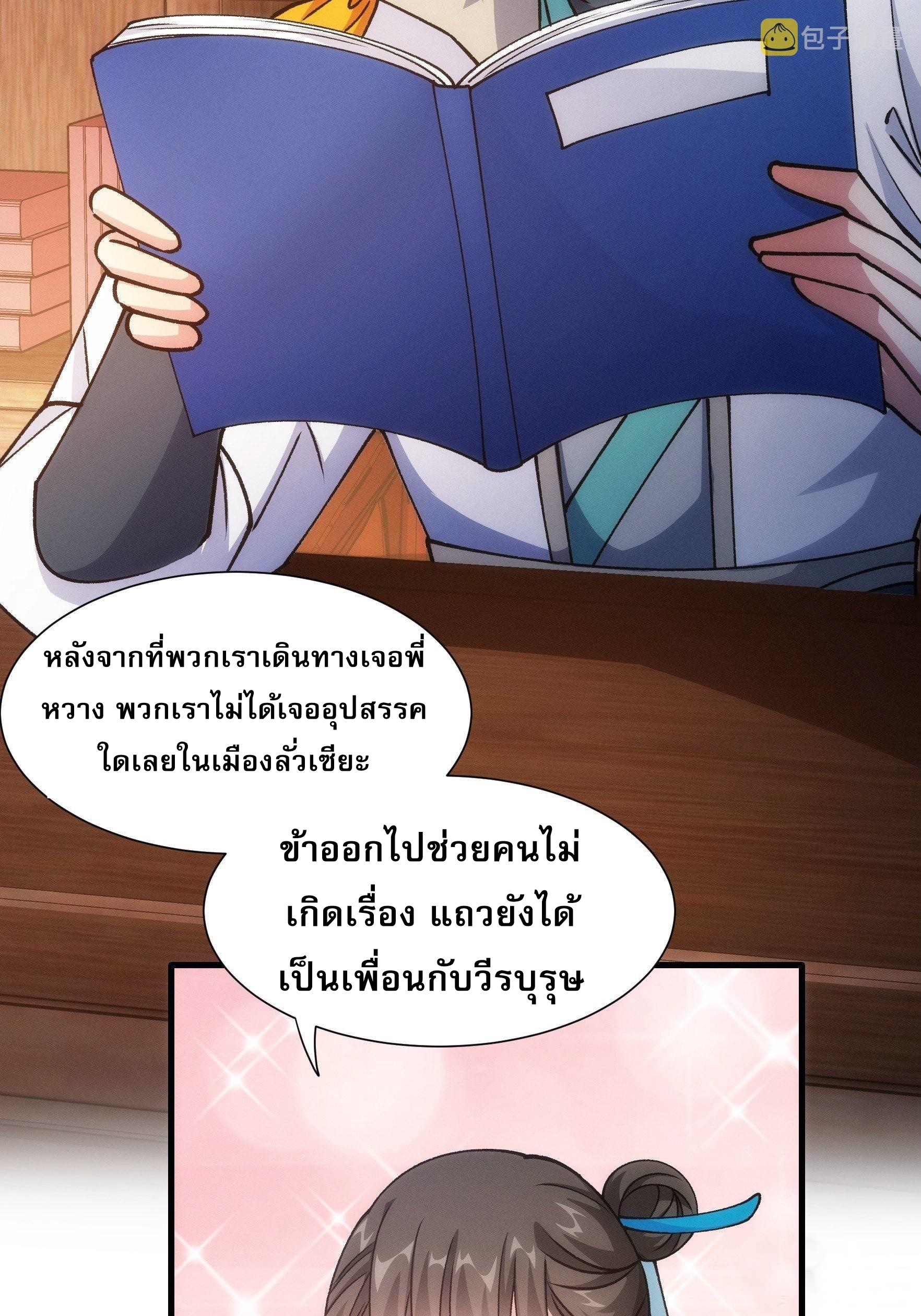 ข้าจะกำหนดชะตาตัวเอง ทันจีน ตอนที่ 29 หน้า 33
