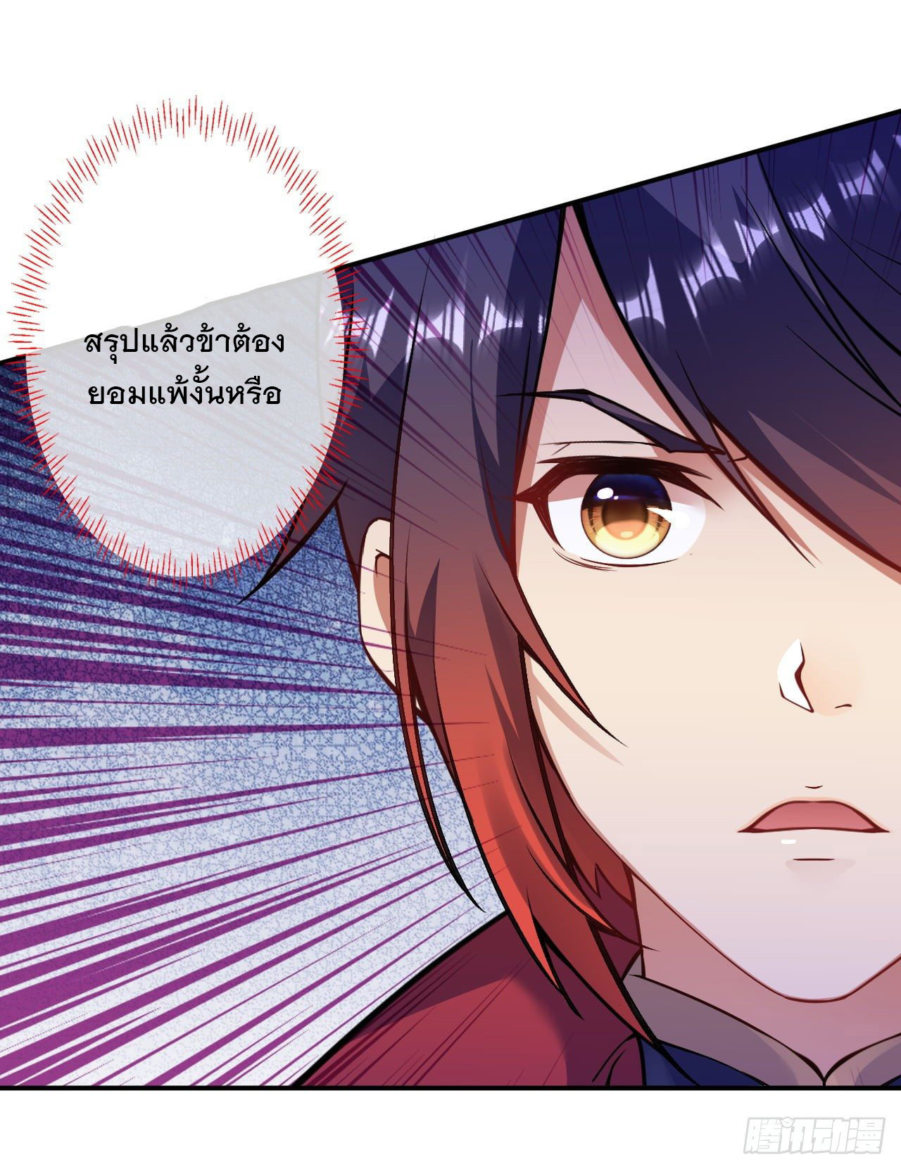 อาณาจักรดาบอมตะ ตอนที่ 82 หน้า 2
