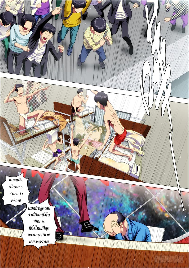 พ่อบุญธรรมแห่งจักรวาล ตอนที่ 25 หน้า 7
