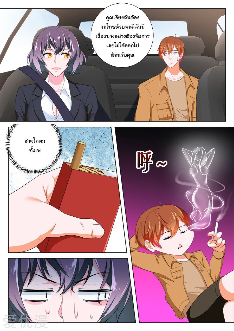 เจียงไป๋กับระบบนครหลวง ตอนที่ 210 หน้า 12