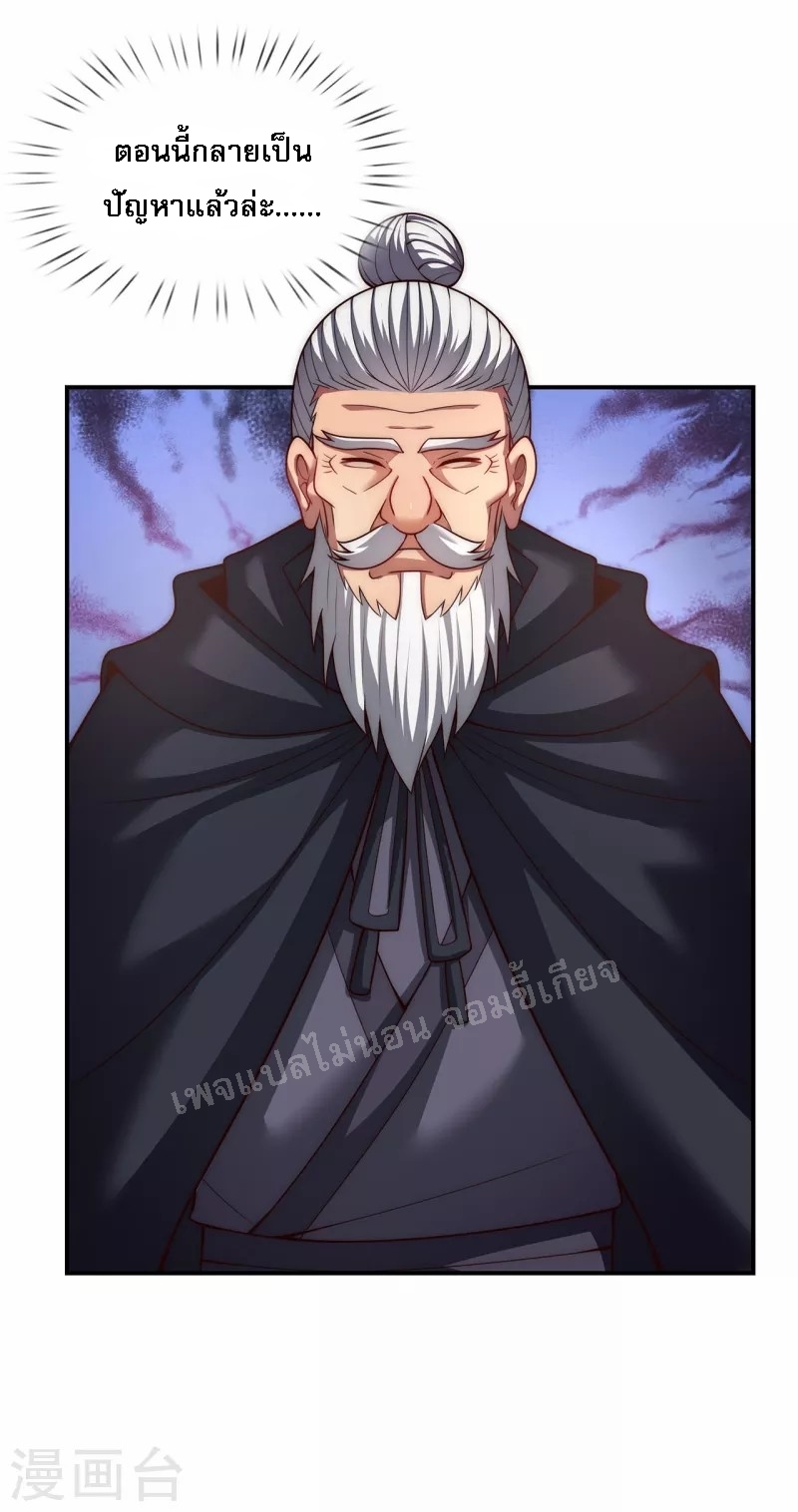 การกลับมาของเทพอสูร ตอนที่ 17 หน้า 16