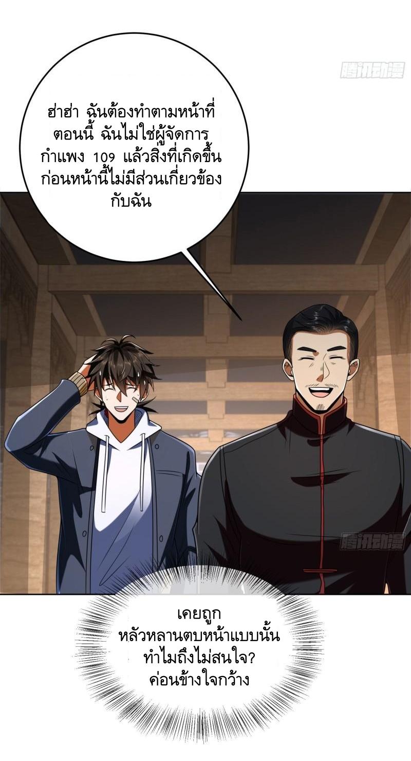 THE FIRST ORDER ตอนที่ 153 หน้า 8