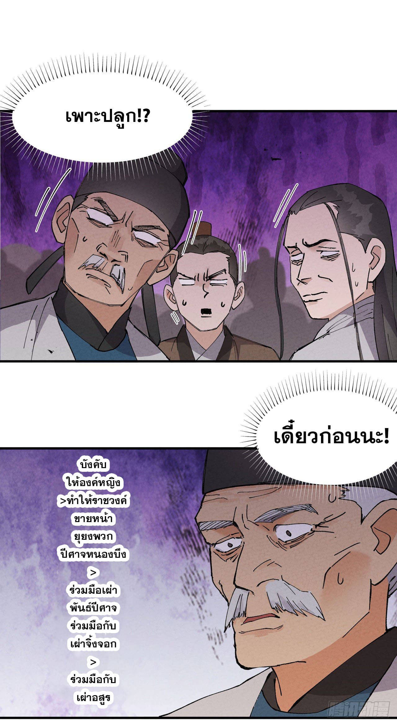 ระบบพัฒนาสุดแข็งแกร่ง ตอนที่ 38 หน้า 3