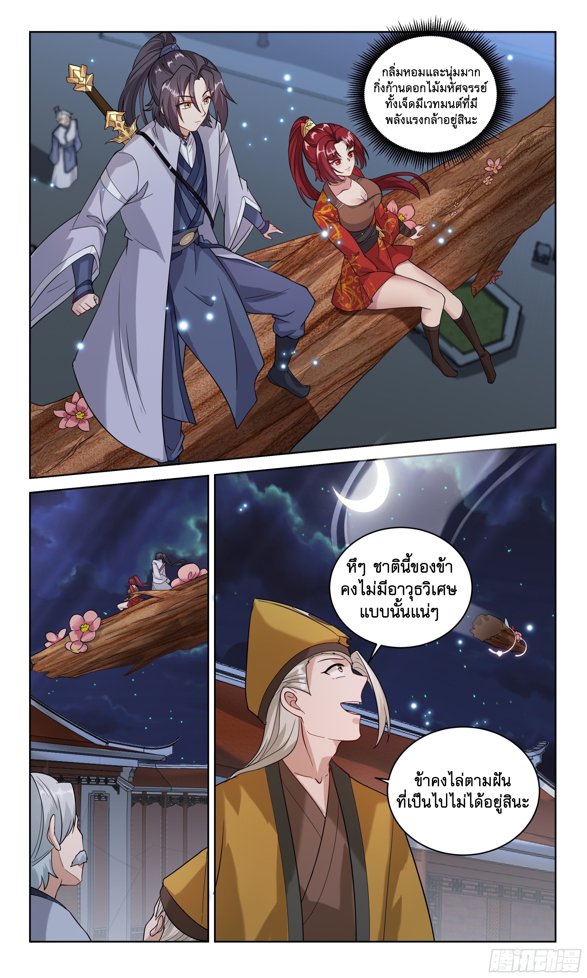 ข้าไม่ได้อยากเป็นเทพแห่งดาบ ตอนที่ 95 หน้า 11