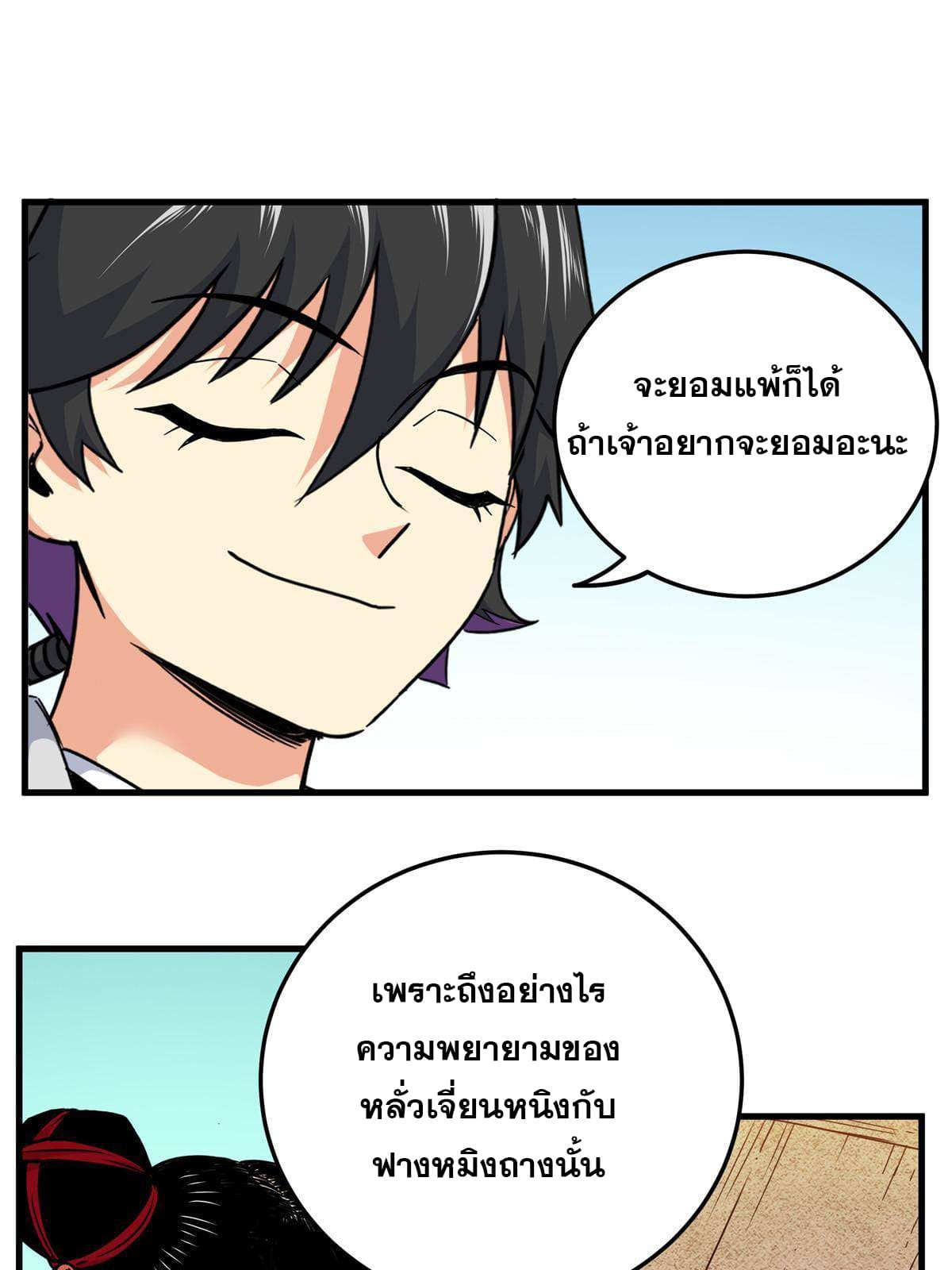 ราชันอหังการ - Emperor's Domination ตอนที่ 52 หน้า 37