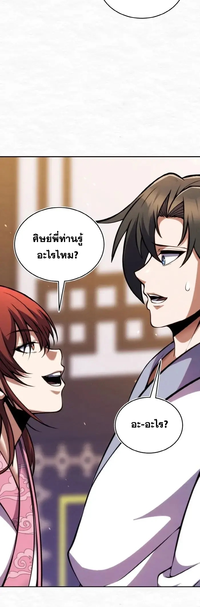 การหวนคืนของศิษย์ราชันแห่งยุทธภพ ตอนที่ 11 หน้า 38