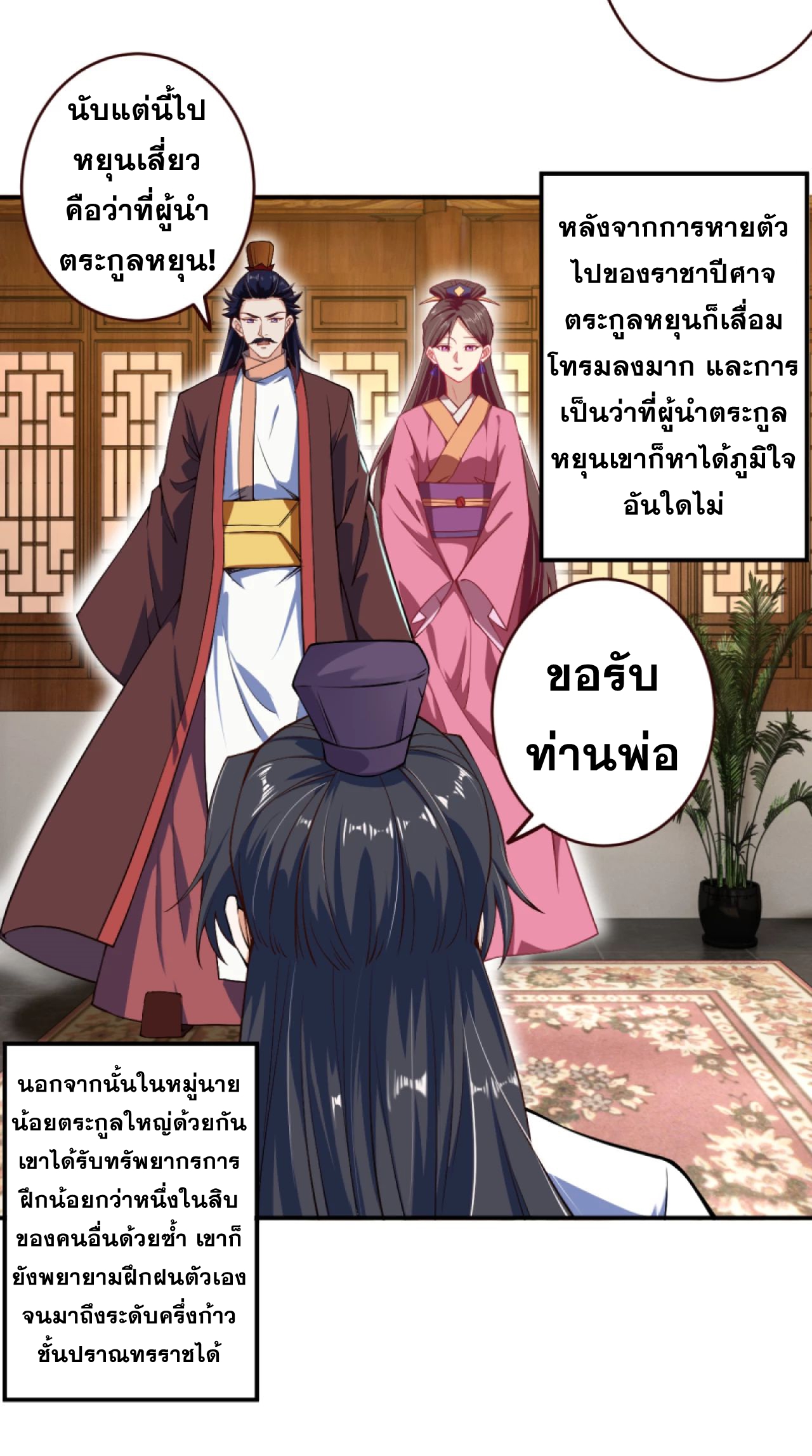 Against the Gods - อสูรพลิกฟ้า ตอนที่ 284 หน้า 30