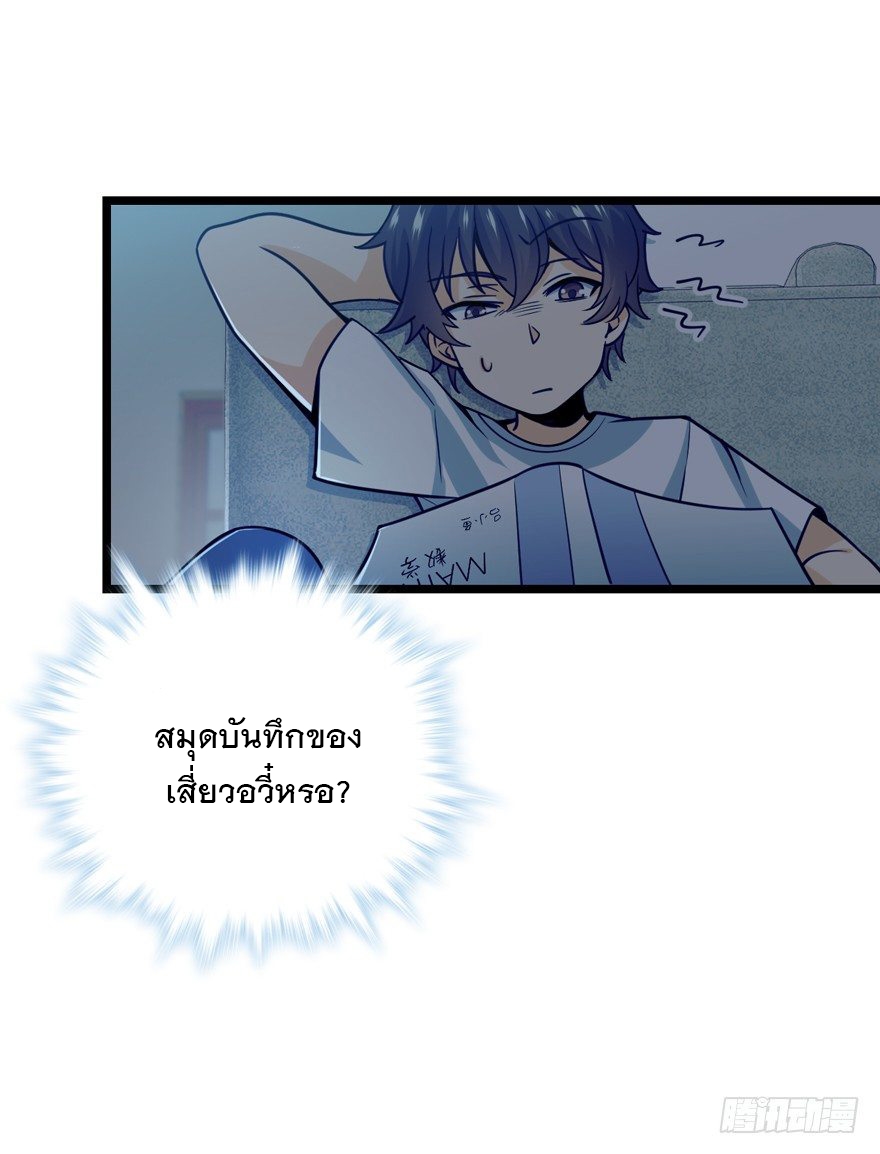 ชีวิตใหม่ของราชาจอมกวน ตอนที่ 23 หน้า 32