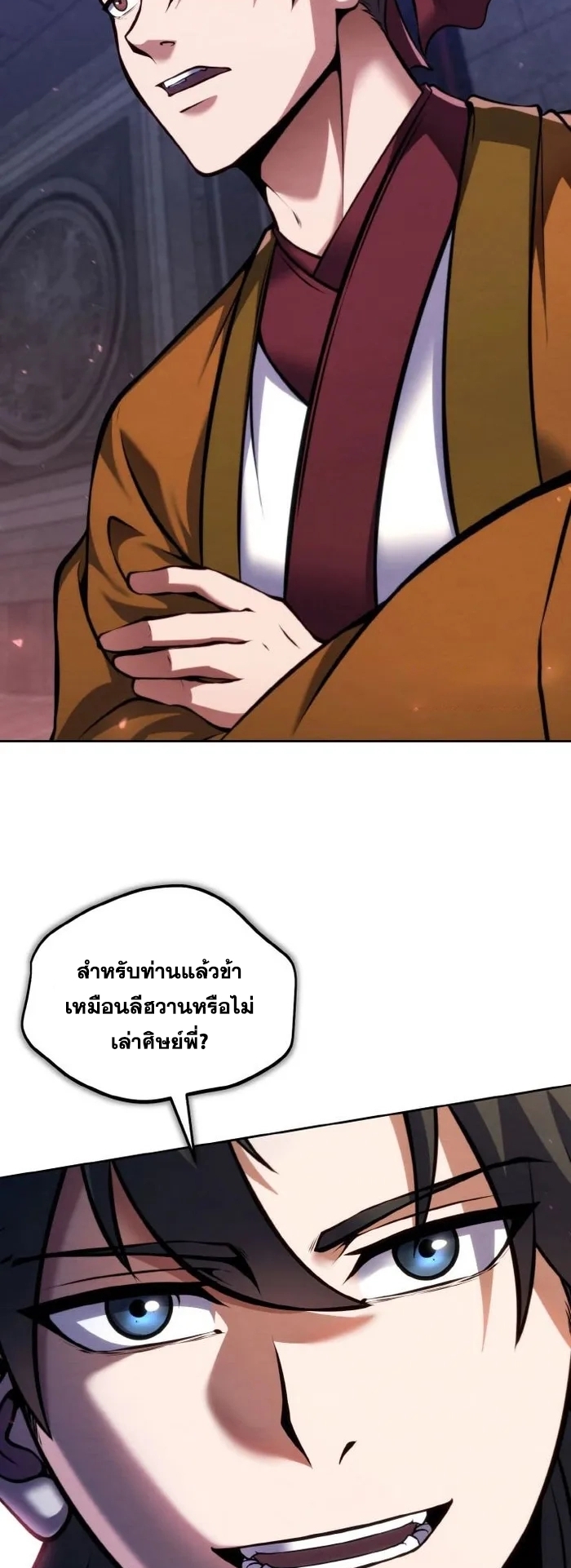 การหวนคืนของศิษย์ราชันแห่งยุทธภพ ตอนที่ 12 หน้า 17