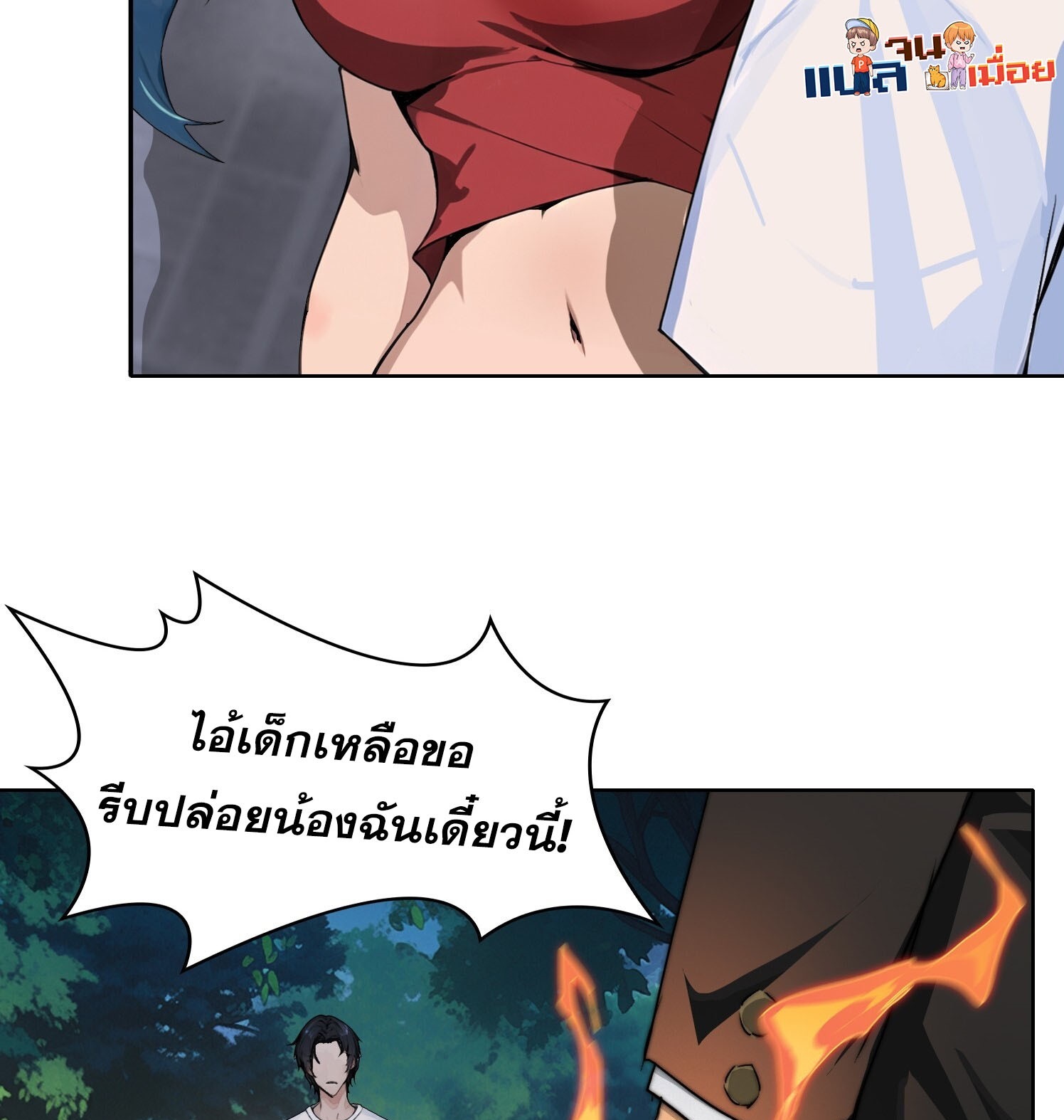 ผู้ฝึกตนผู้รอบรู้ ตอนที่ 3 หน้า 37